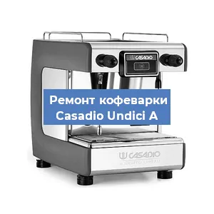 Замена дренажного клапана на кофемашине Casadio Undici A в Санкт-Петербурге